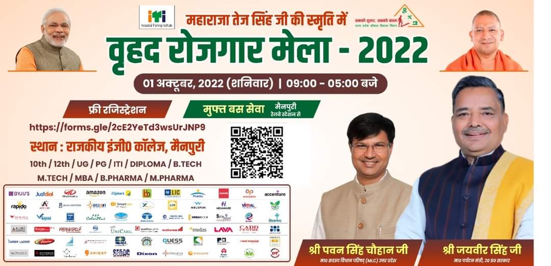 Mega Job Fair 2022 Mainpuri Uttar Pradesh