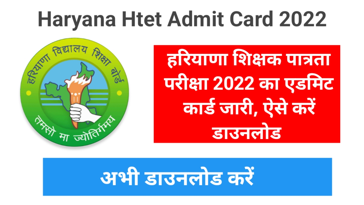 Haryana Htet Admit Card 2022
