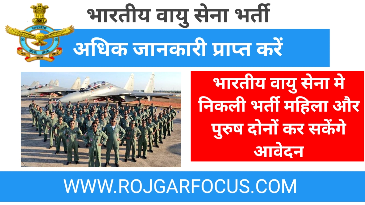 Indian airforce Requirment 2022