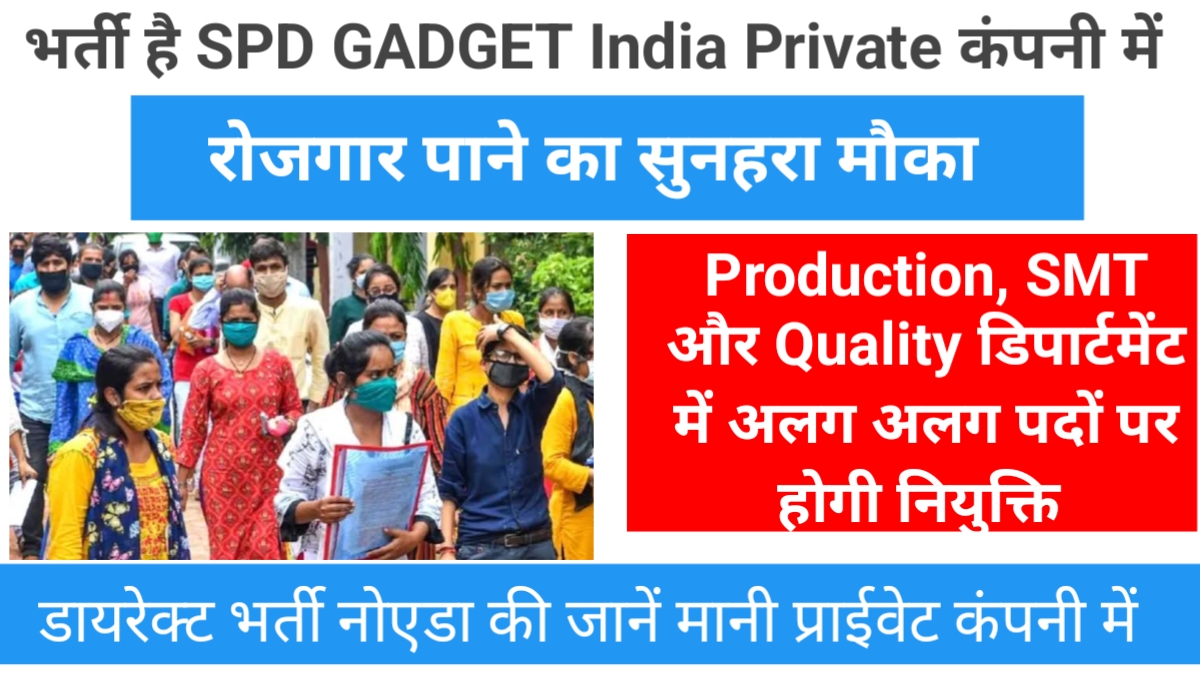 SPD Gadget India Pvt Ltd Job in Noida