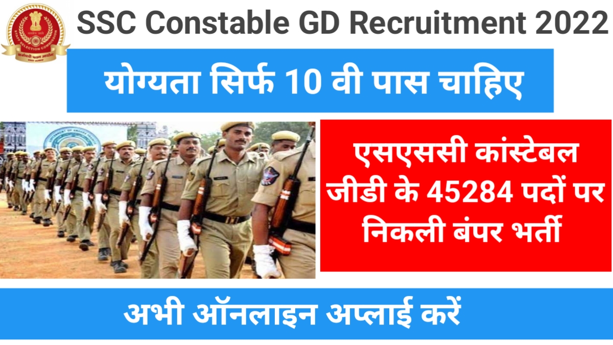 SSC Constable GD Bharti 2022