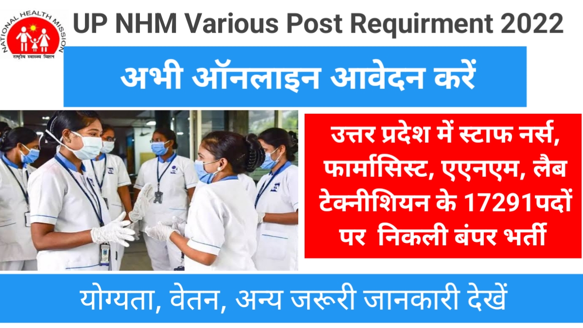 UP NHM Recruitment 2022 Vacancy Details