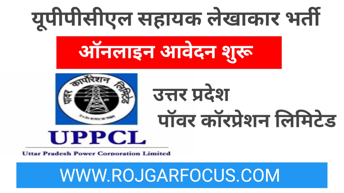 Uppcl Assistant Accountant AA Recruitment