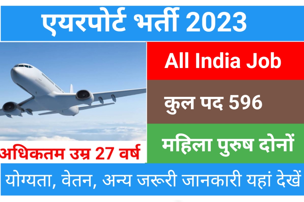 AAI Junior Executives Bharti