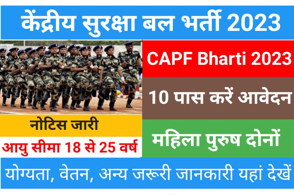 CAPF Bharti 2023