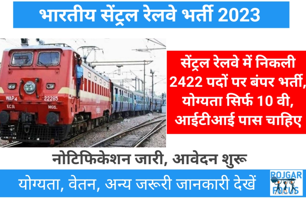 Central Railway Recruitment 2023