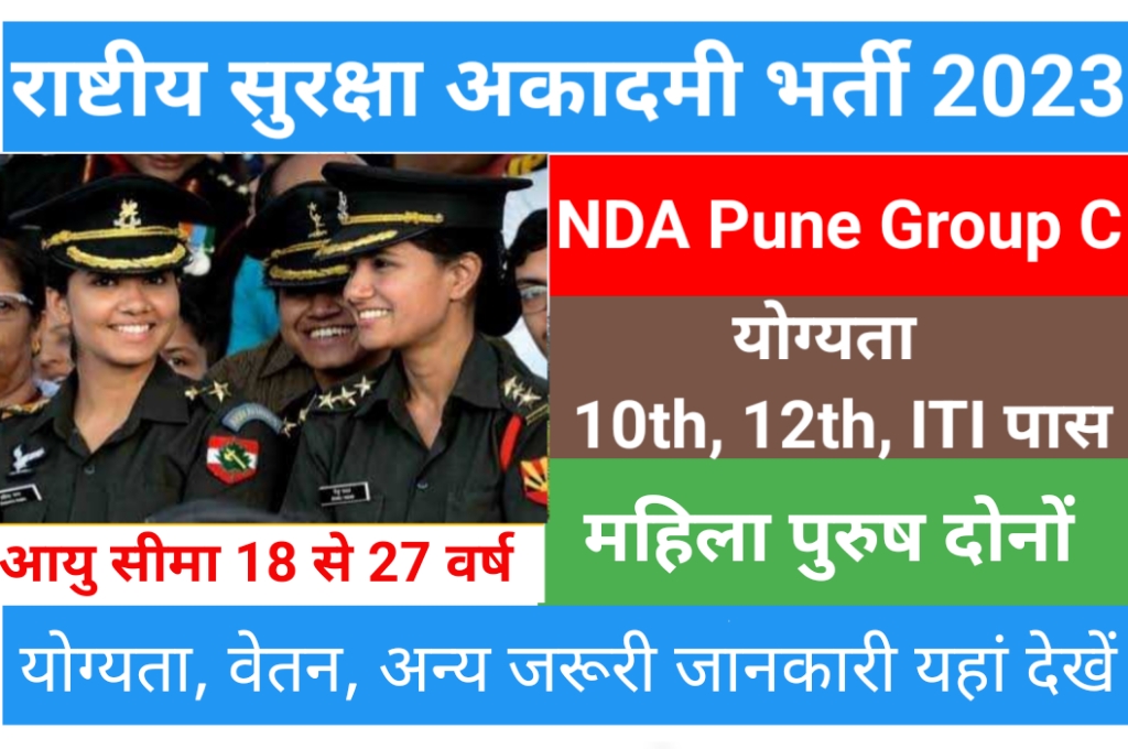 NDA Pune Group C Recruitment 2023