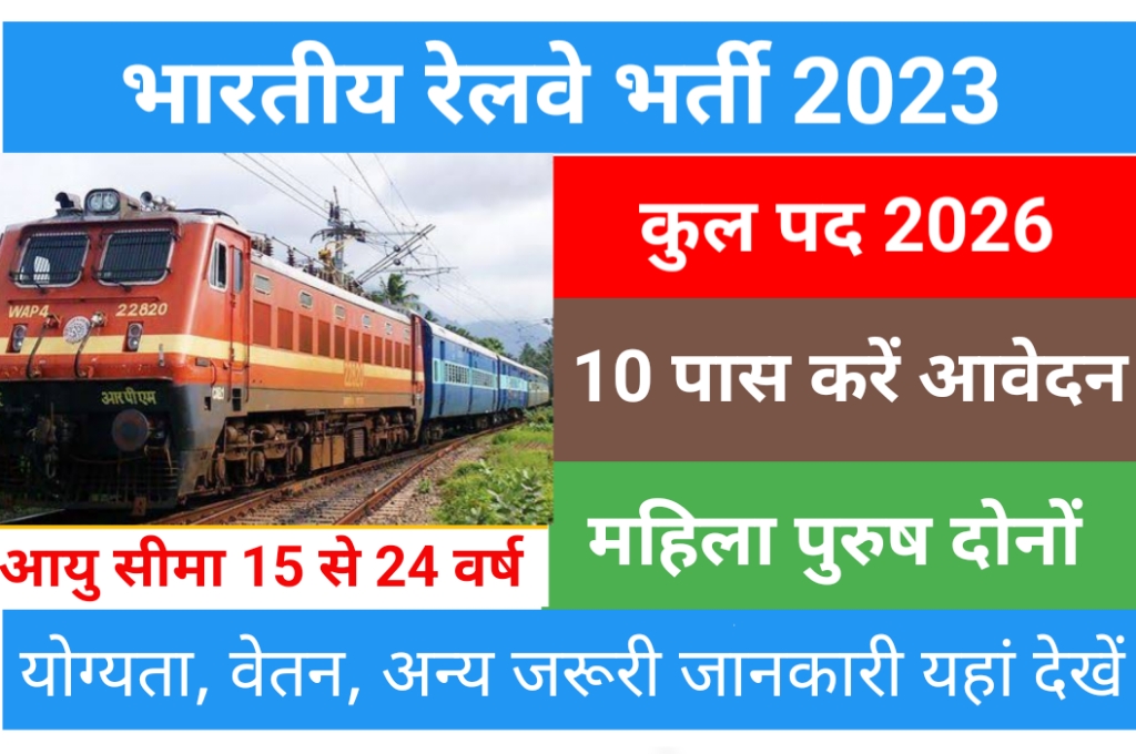 RRC NWR Railway Bharti 2023