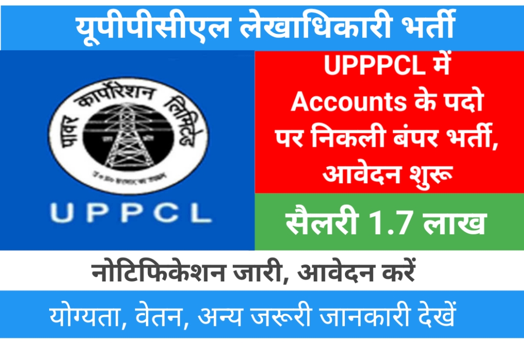 UPPPCL Accounts Officer AO bharti 2023