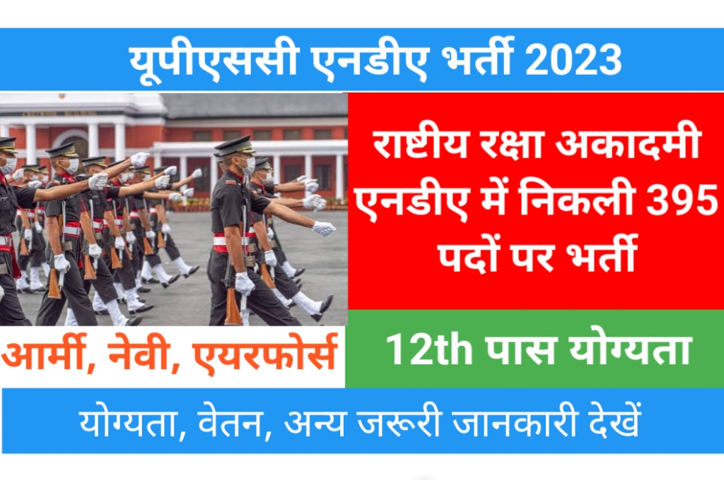 UPSC NDA II Recruitment 2023