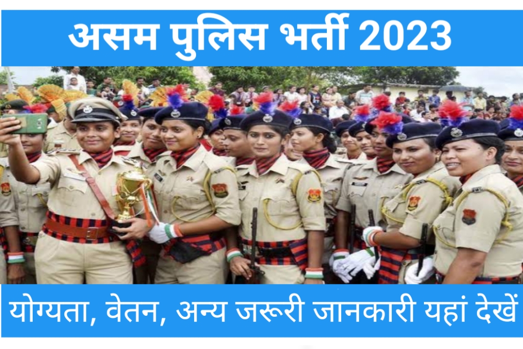Assam Police Bharti 2023