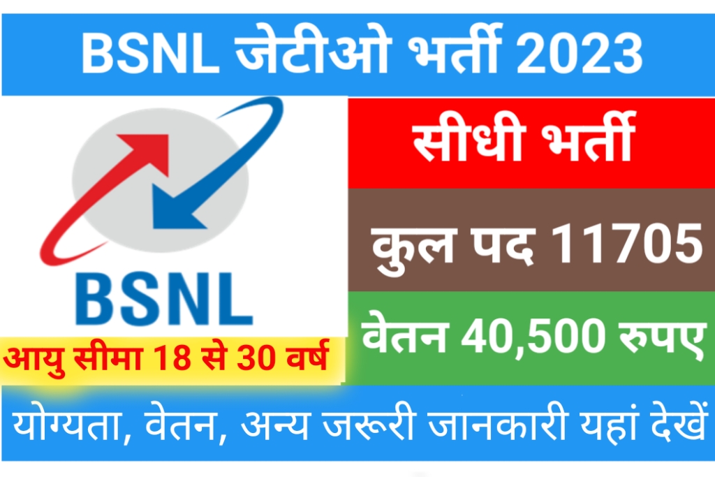 BSNL JTO Recruitment 2023
