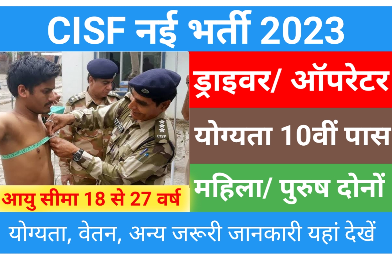 CISF Driver Recruitment 2023