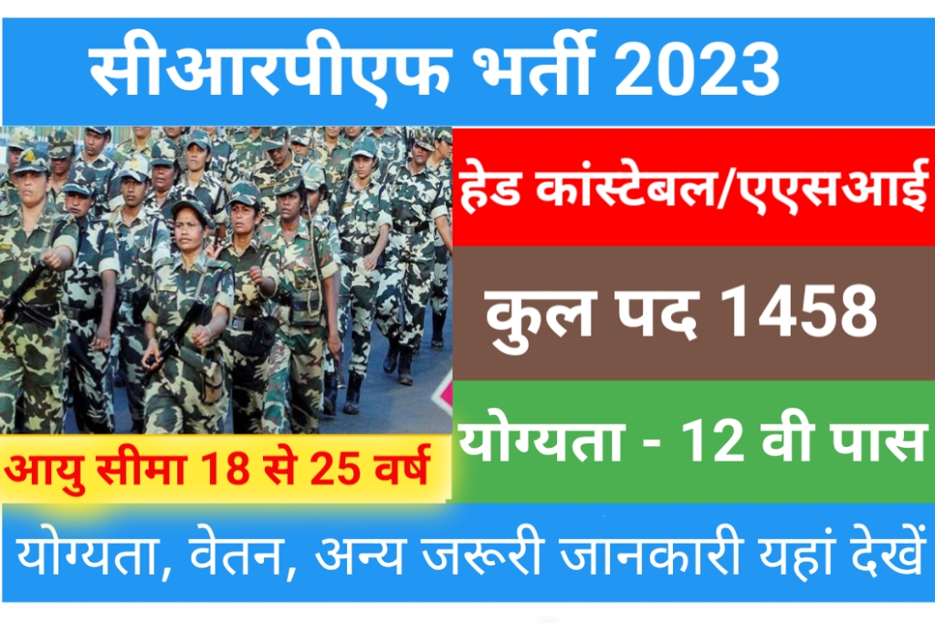 CRPF Recruitment 2023