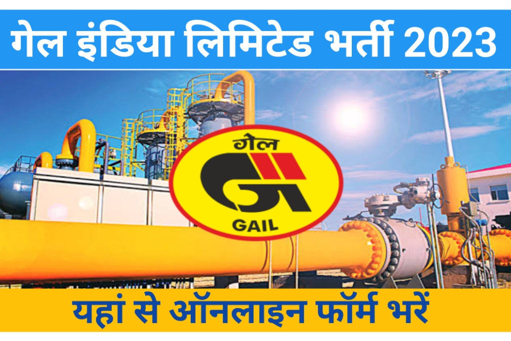 GAIL Recruitment 2023