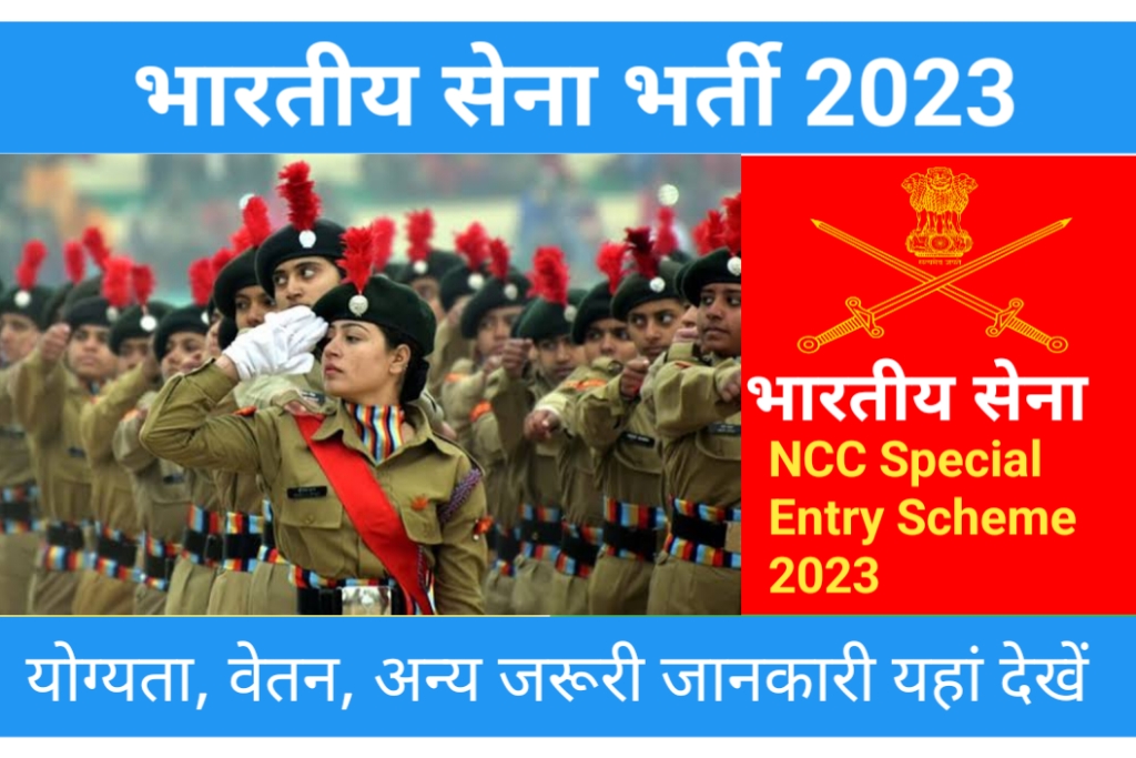 Indian Army 54th NCC Recruitment 2023