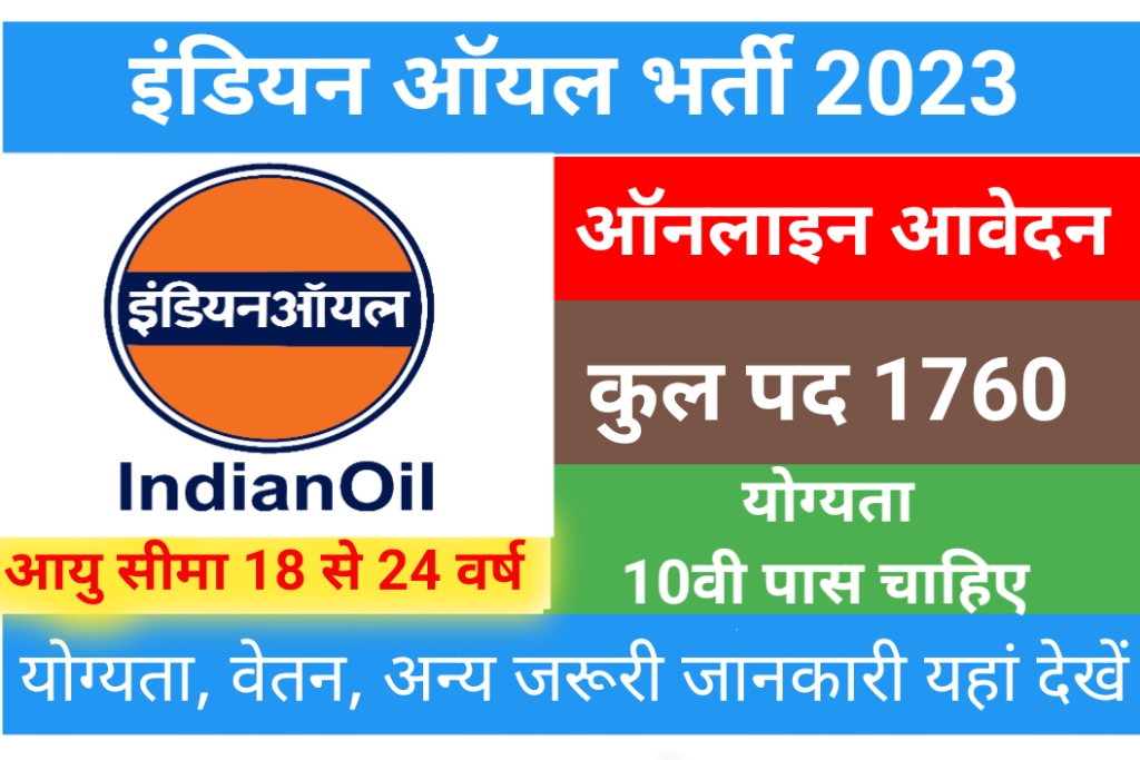 Indian Oil Bharti 2023 Apprentice