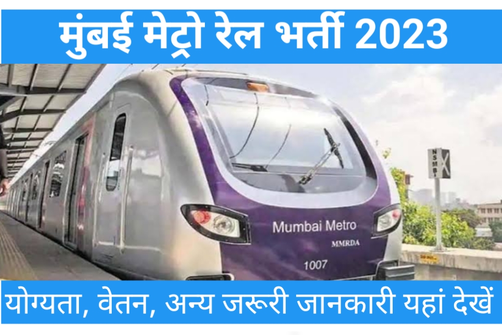 MMRCL Metro Recruitment 2023