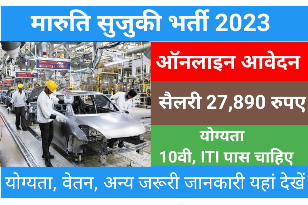 Maruti Suzuki TW Bharti 2023