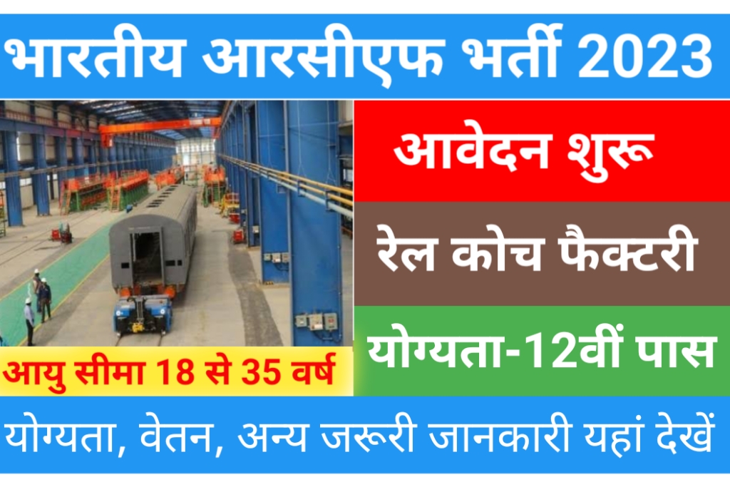 RCF Recruitment 2023