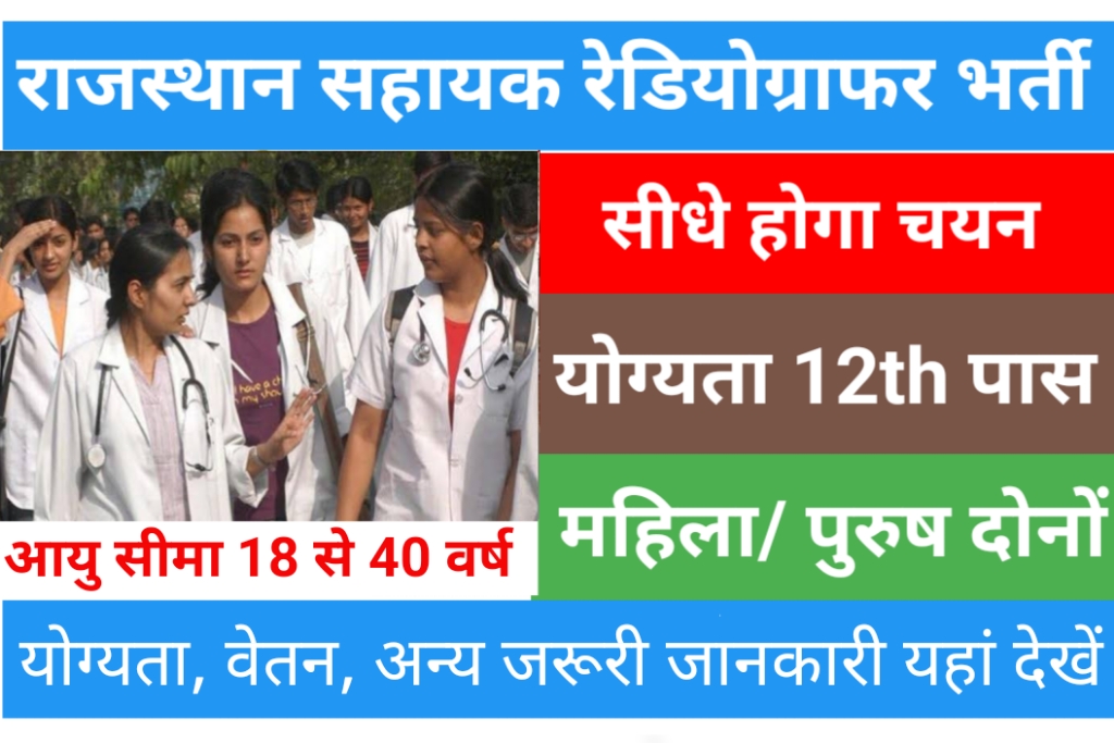 Rajasthan Assistant Radiographer Recruitment 2023
