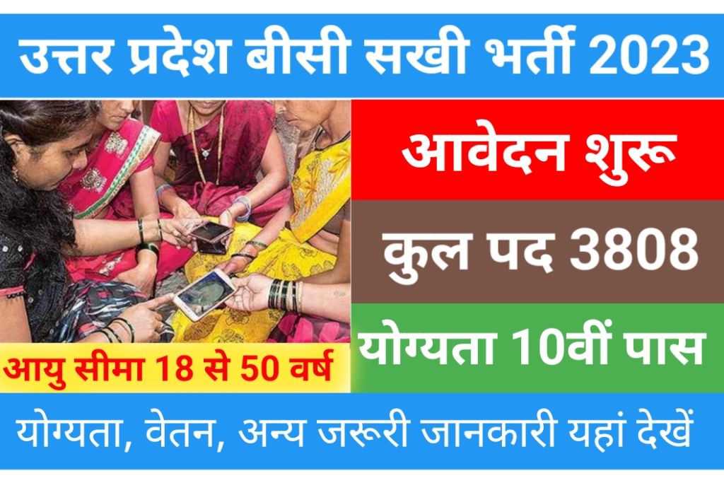 UP BC Sakhi Recruitment 2023