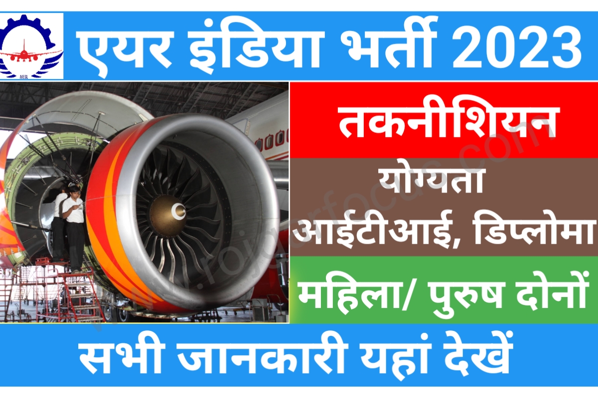 AIESL Air Craft Technican Recruitment 2023