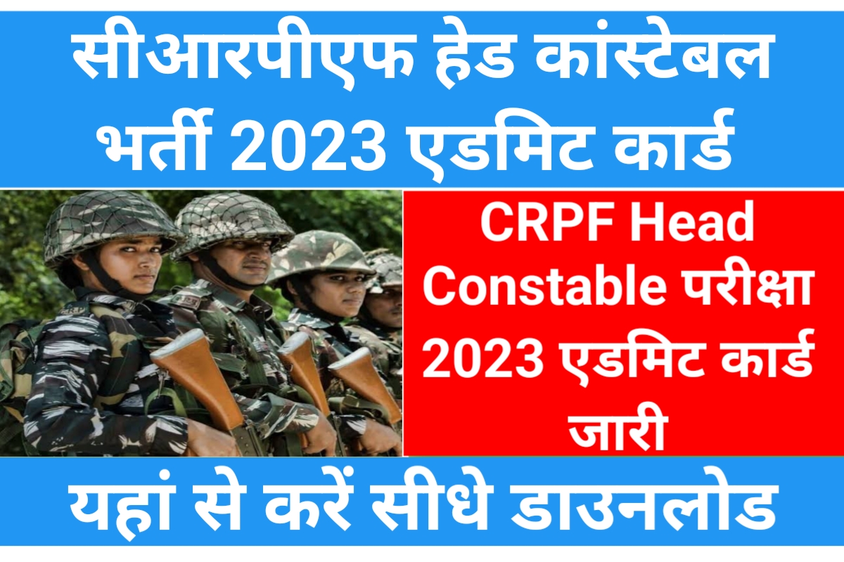 CRPF Head Constable Admit Card 2023