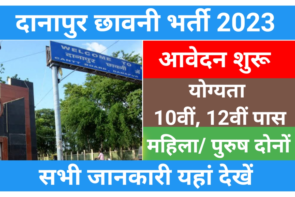 Danapur Cantonment Recruitment 2023
