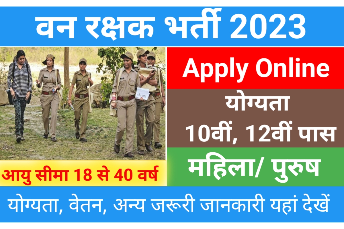 Forest Guard Recruitment 2023