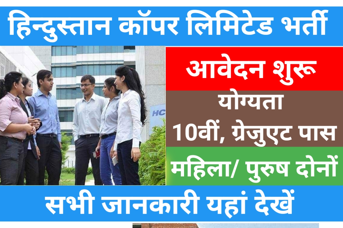 HCL Recruitment 2023