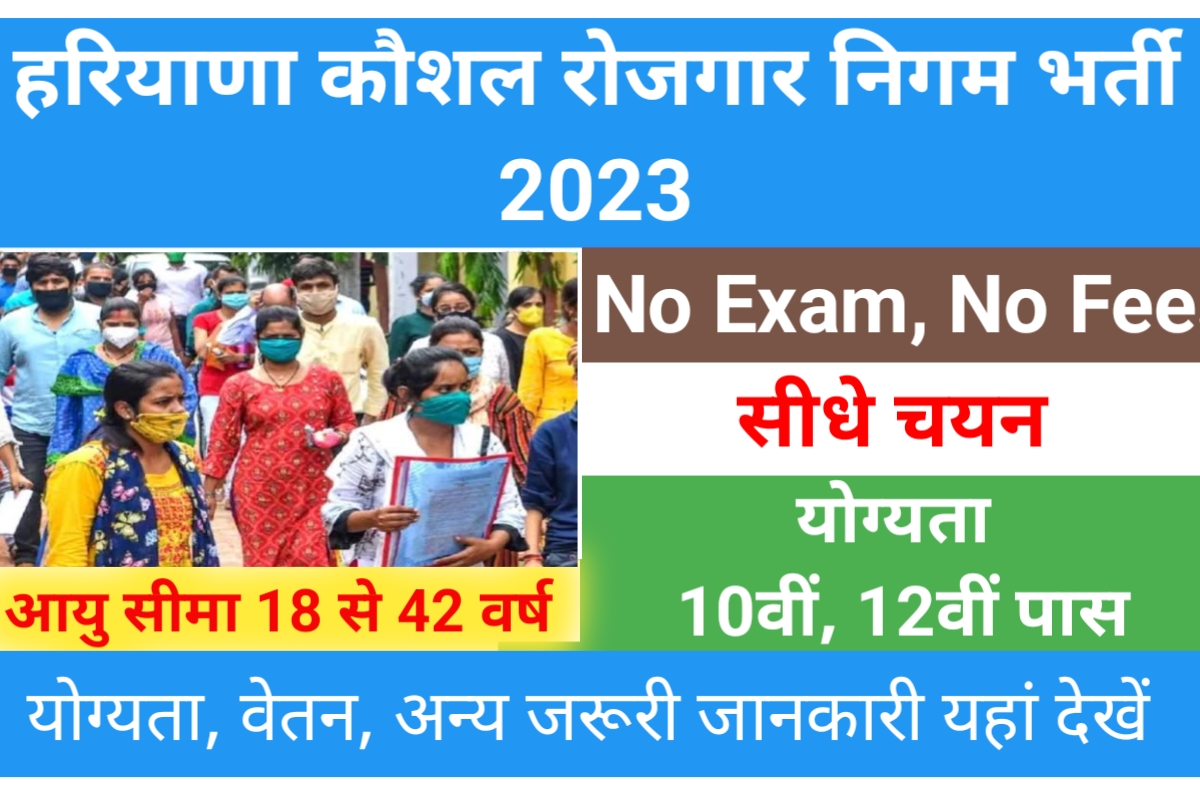 HKRN Recruitment 2023