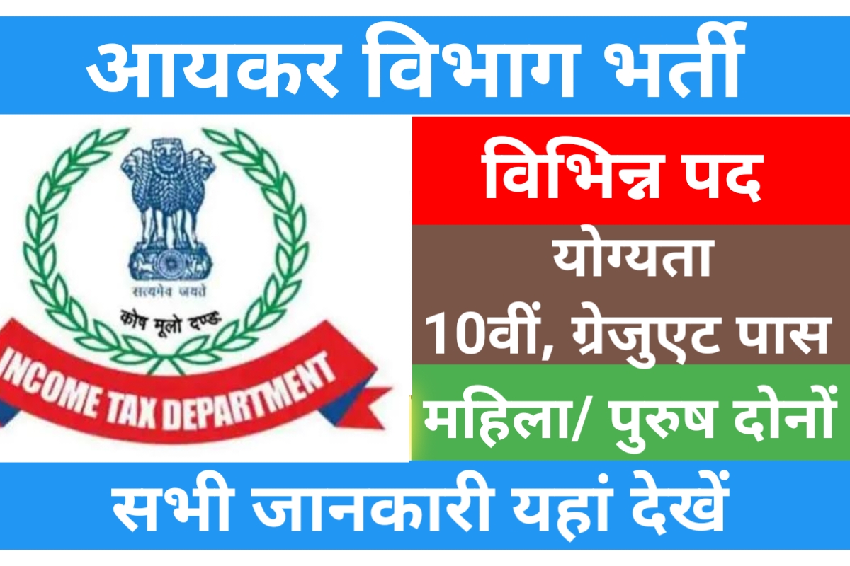 Income Tax Bharti 2023