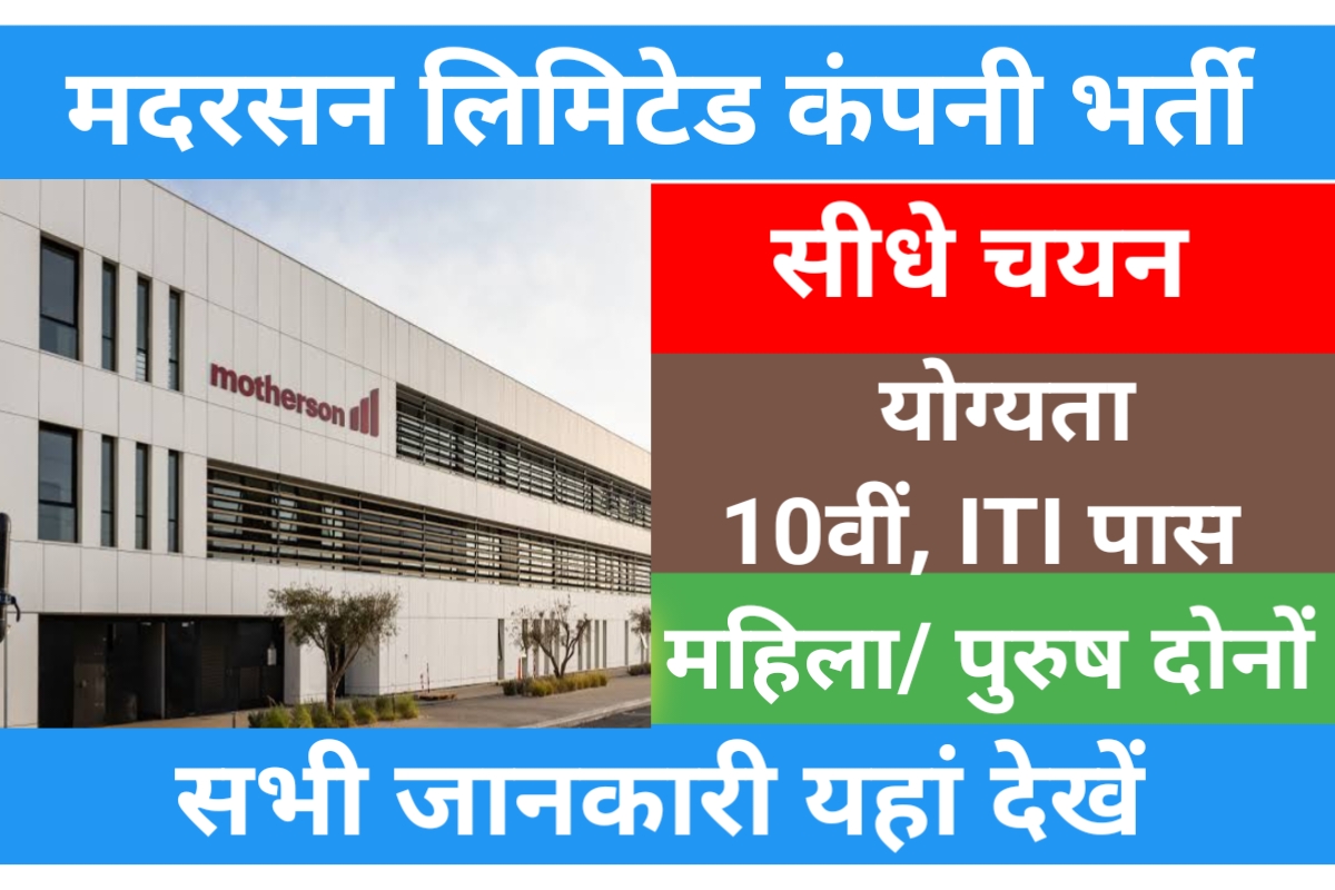 Motherson Pvt Ltd Recruitment 2024