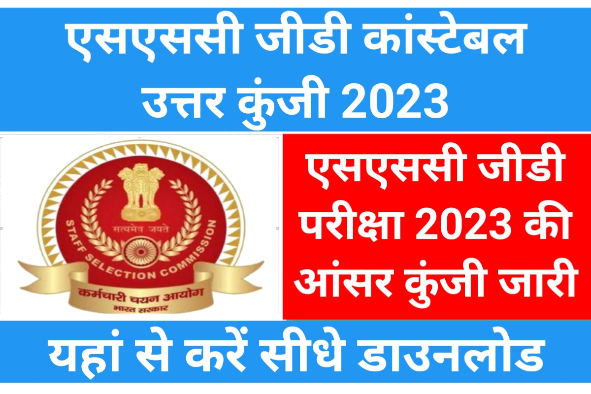 SSC GD Answer Key 2023