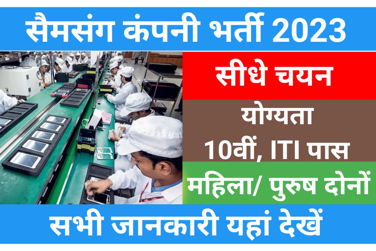 Samsung Display Noida PVT LTD Campus Placement