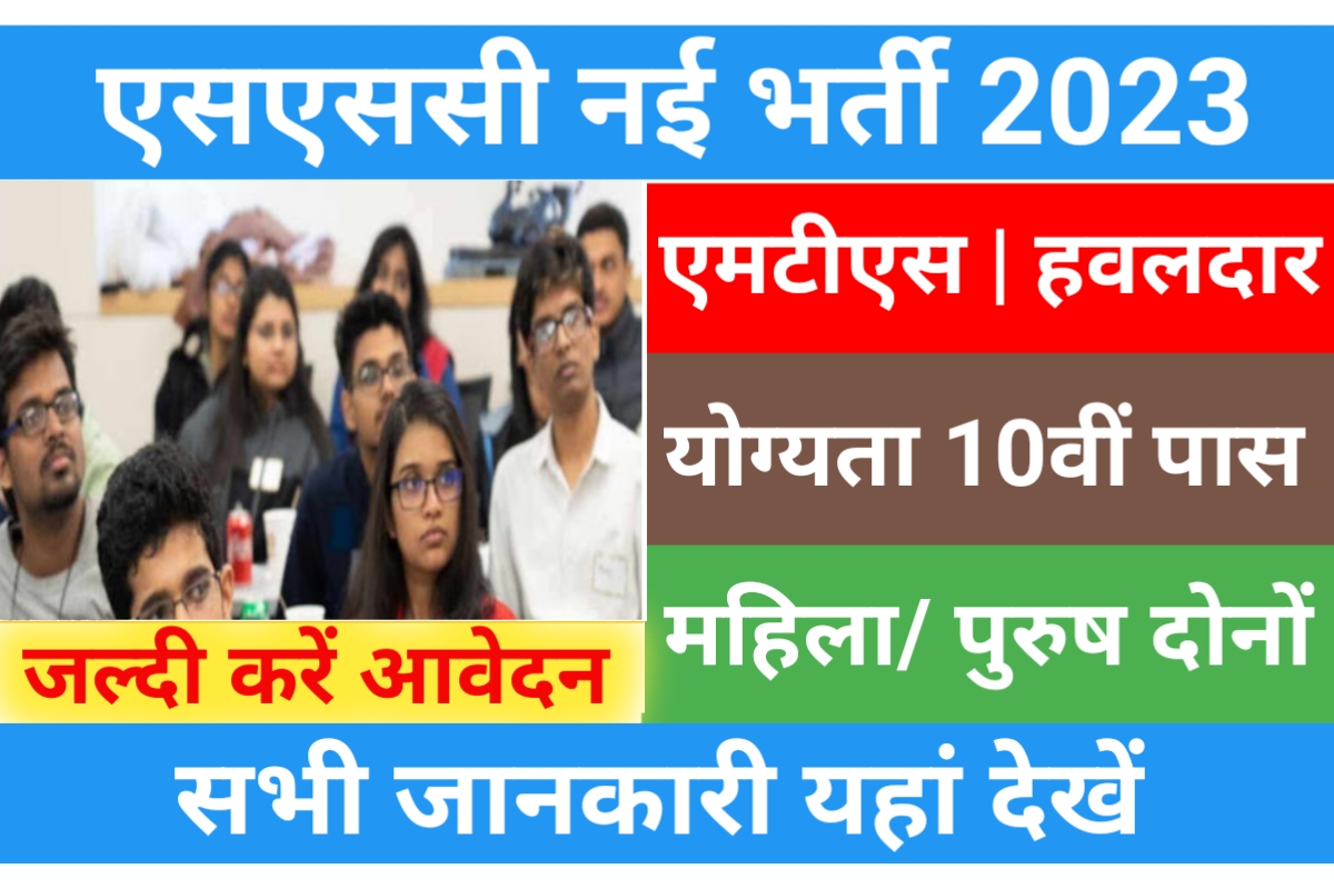 एसएससी एमटीएस भर्ती 2023