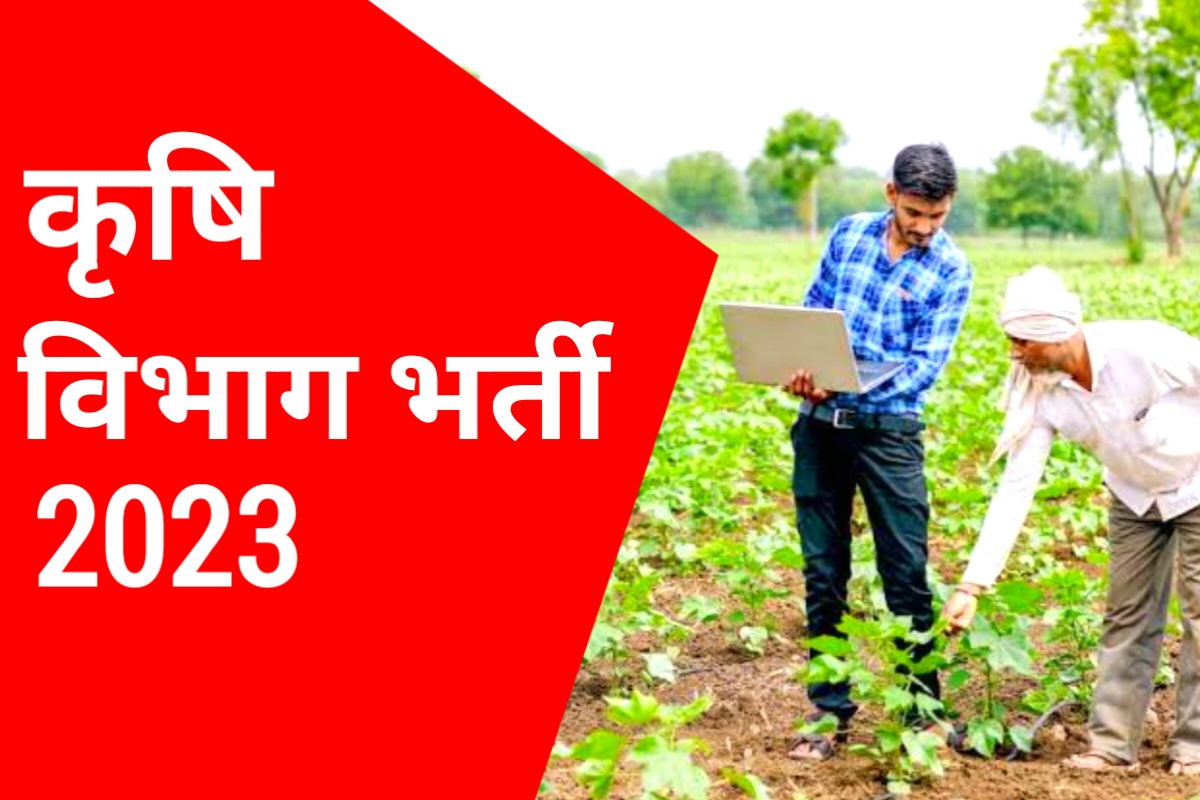 Agriculture Recruitment 2023