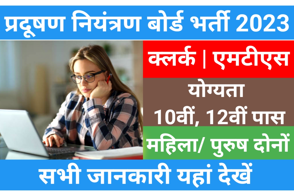 CPCB Recruitment 2023 : CPCB भर्ती 2023