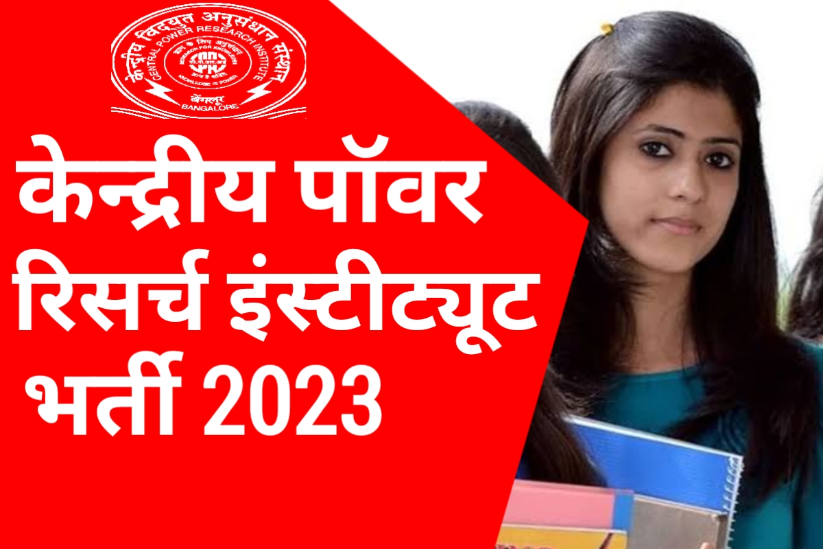 CPRI Recruitment 2023