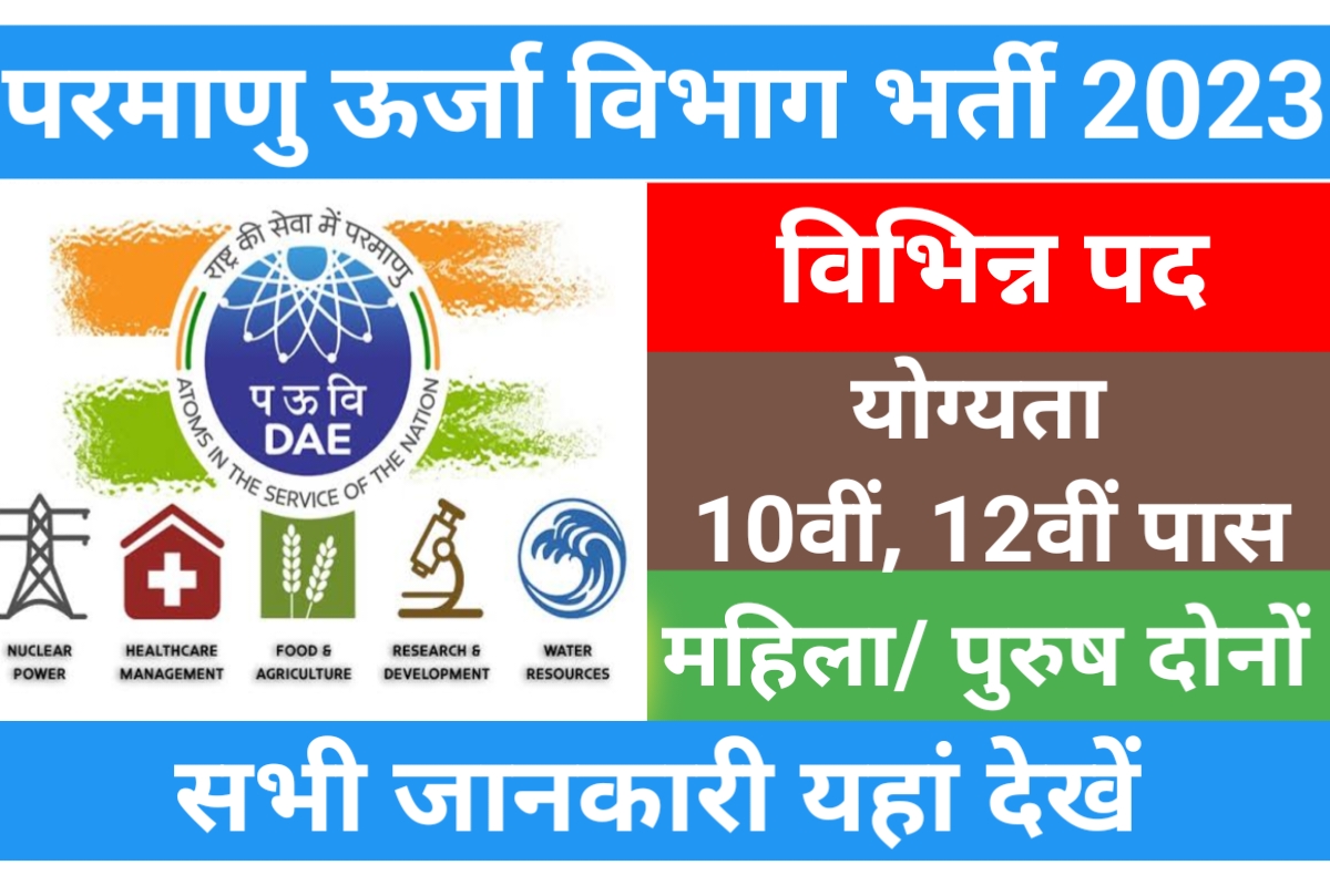 DAE Recruitment 2023