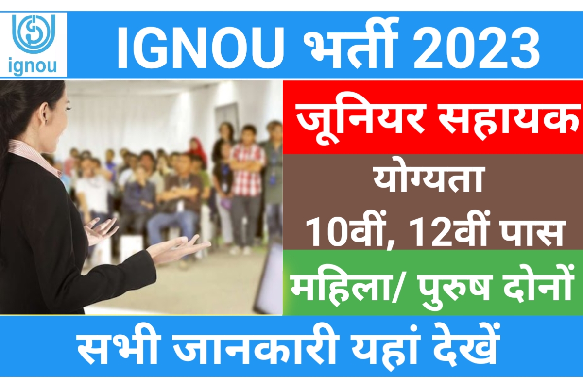 IGNOU JAT Recruitment 2023