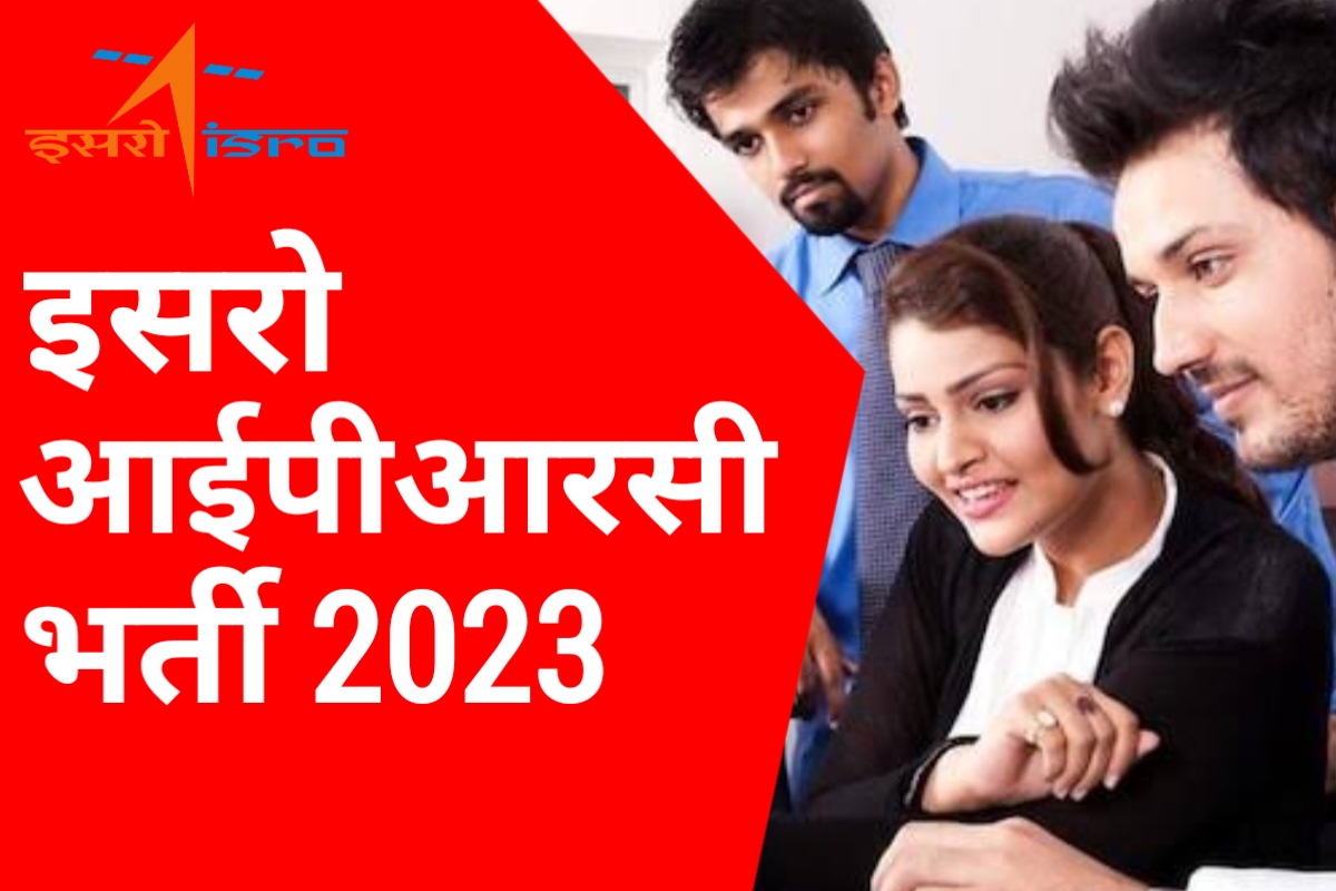 ISRO IPRC Recruitment 2023