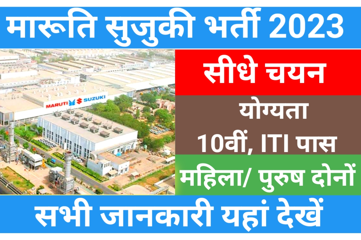Maruti Suzuki ITI Campus Placement 2023