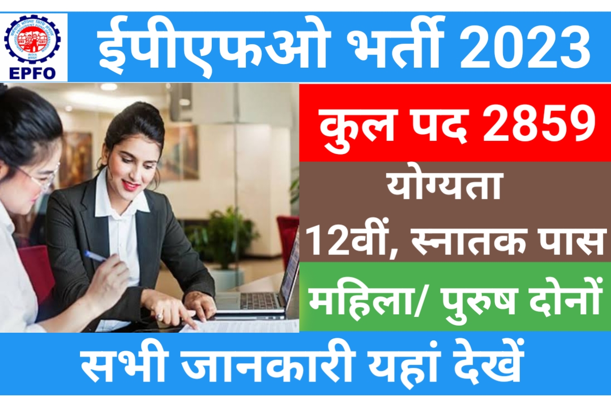 NTA EPFO Recruitment 2023