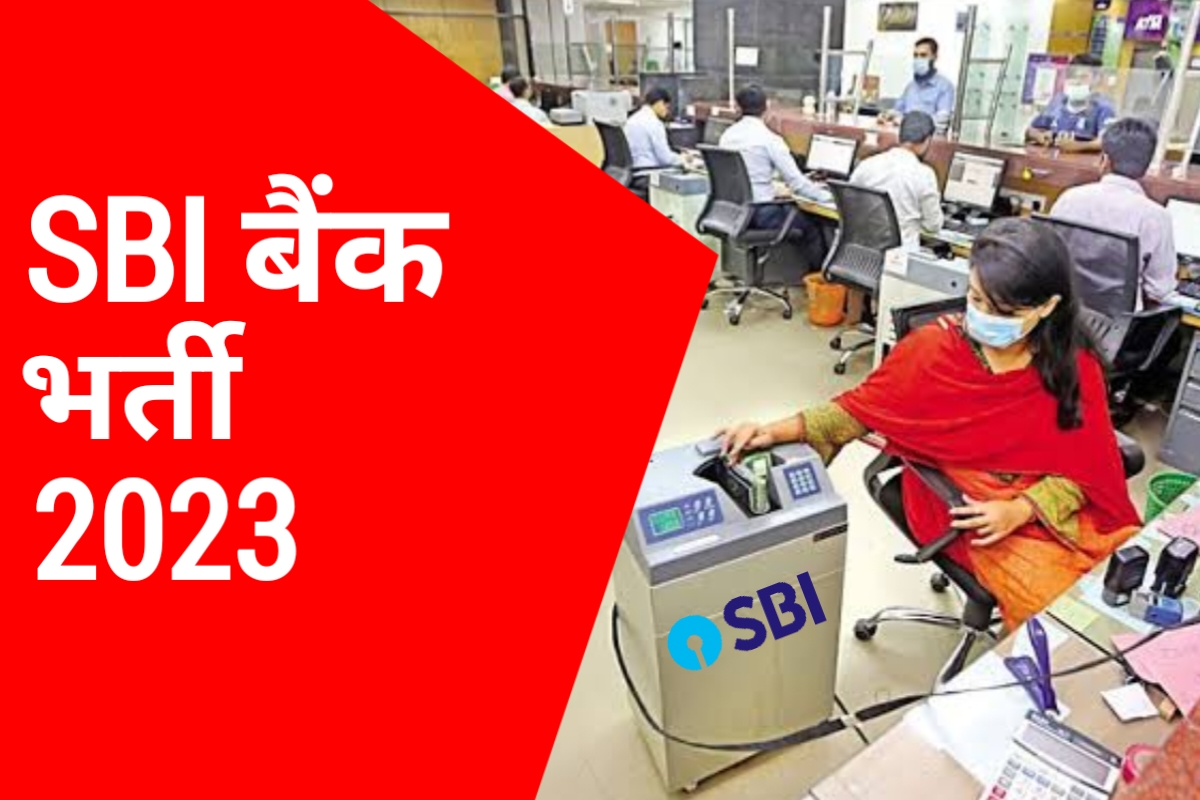SBI Recruitment 2023