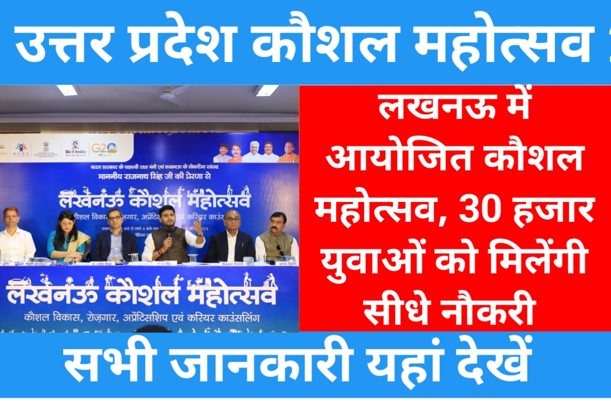 UP Kaushal Mahotsav 2023
