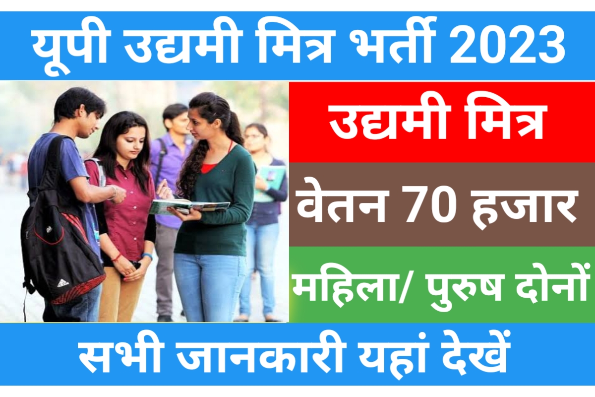 UP Udyami Mitra Bharti 2023