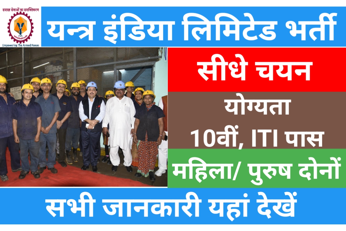 YIL Recruitment 2024