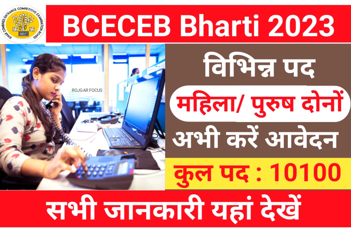 BCECEB Recruitment 2023